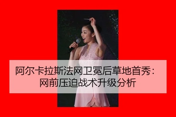 a-er-ka-la-si-fa-wang-wei-mian-hou-cao-di-shou-xiu-wang-qian-ya-po-zhan-shu-sheng-ji-fen-xi-2-236.jpg